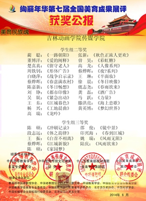 欧博abg官方网站 获奖公报2(2).jpg