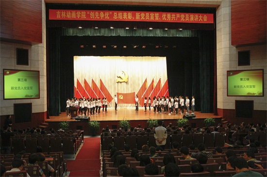 欧博abg官方网站“创先争优”总结表彰、新党员宣誓、优秀共产党员演讲大会现场.jpg